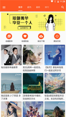 柚子音乐app