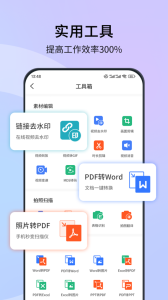 蘑菇易办公app