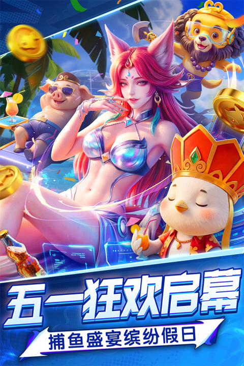指尖捕鱼高爆版