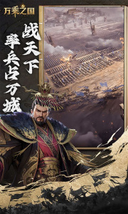 万乘之国九游版