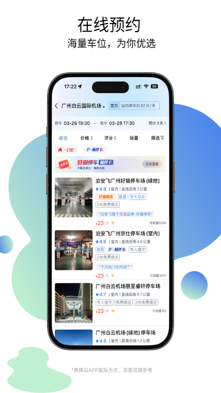 泊安飞停车app