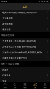 日出日落月相app