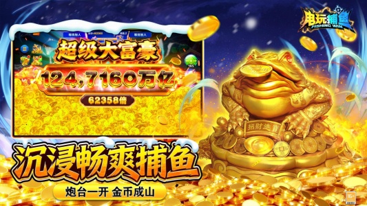 电玩捕鱼高爆版