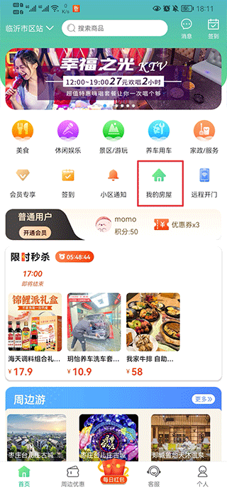 沂联生活app