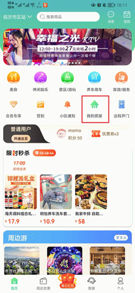 沂联生活app