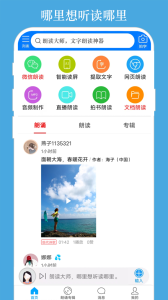 朗读大师app