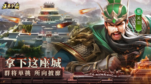 王者争霸官方版