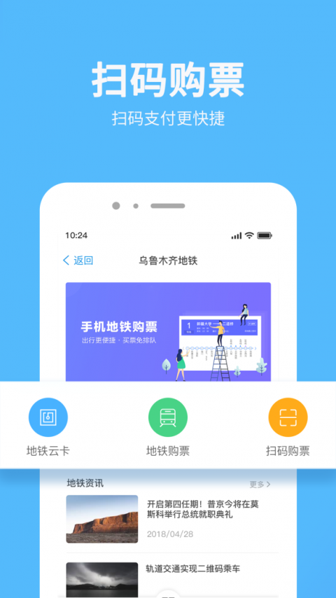 乌鲁木齐地铁app