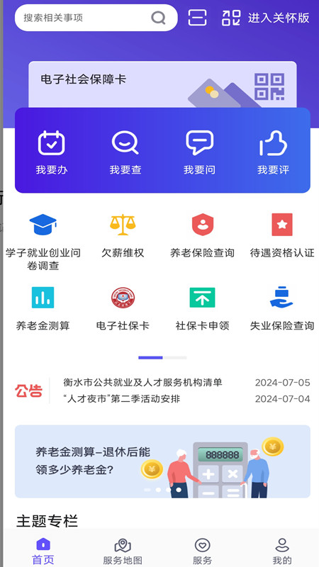 衡水人社app