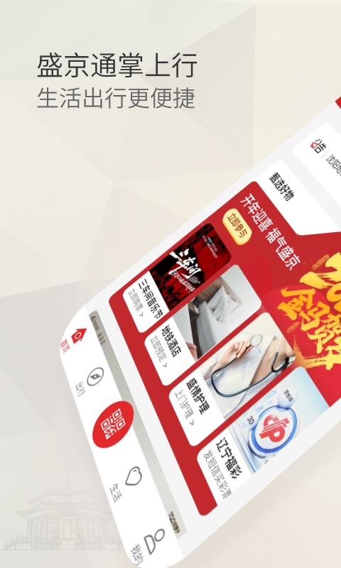 盛京通app最新版