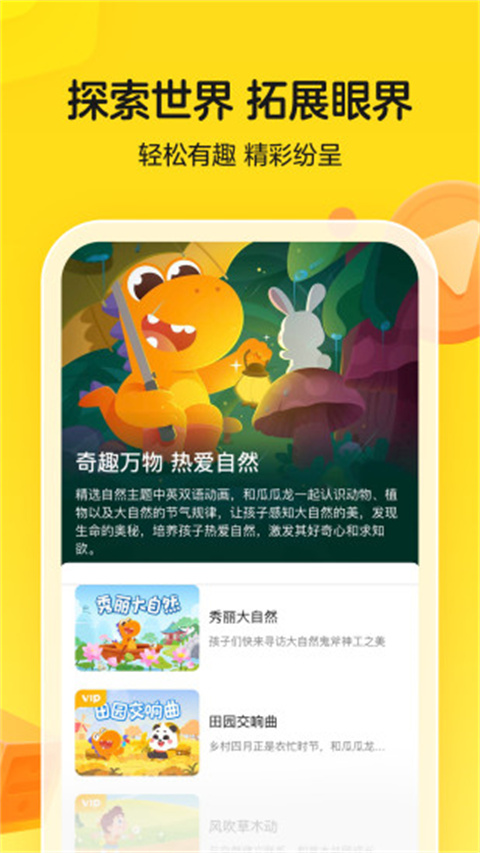 瓜瓜龙英语app