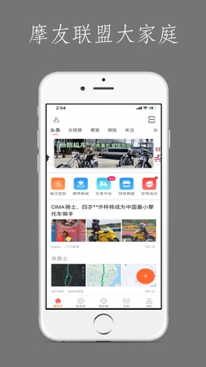 东北摩托车联盟app