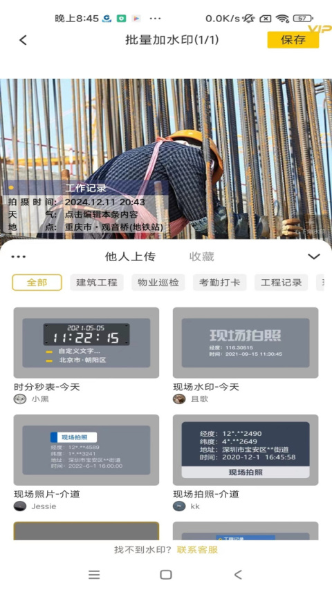 好修改水印相机最新版