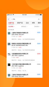 对接会助手软件