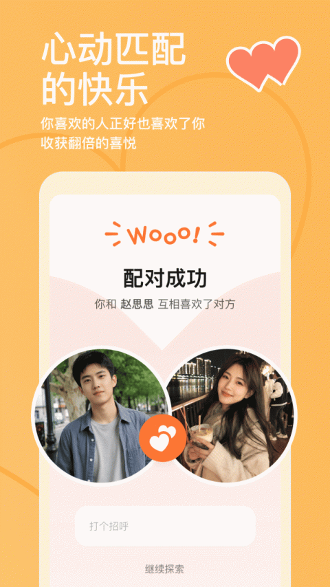 探探交友app