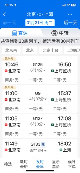 铁路12306爱心版