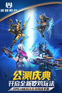 英雄枪战最新版