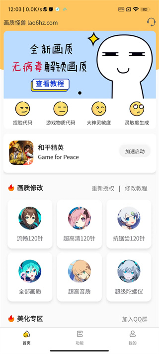 画质怪兽5.02(永久免费)
