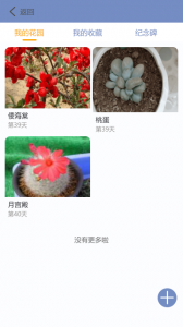 东篱花草app
