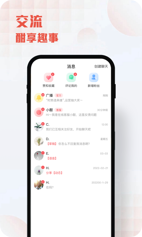 酣享app