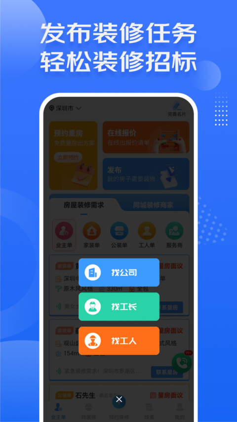 装修接单宝app