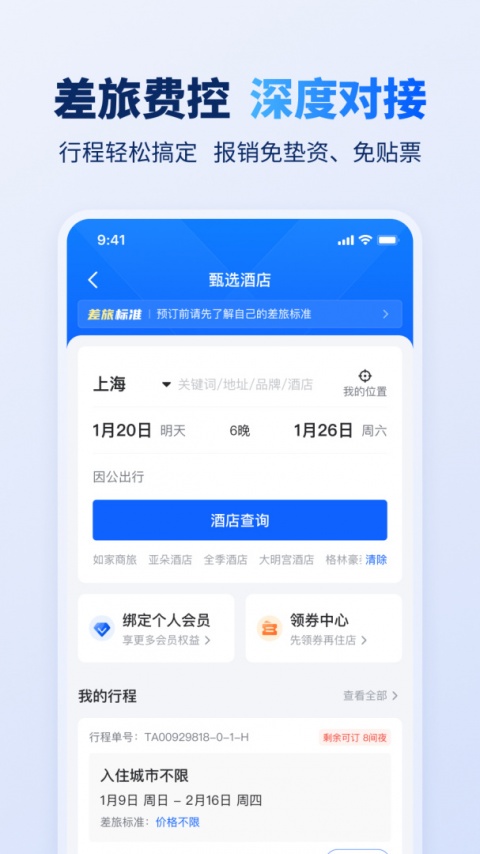 汇联易app