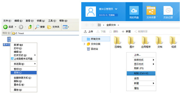 爱米云网盘客户端