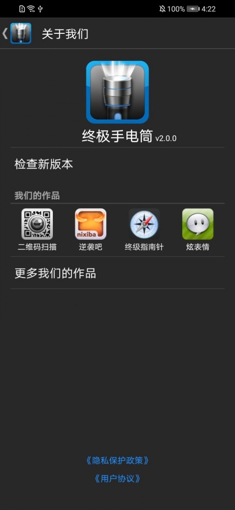 终极手电筒app