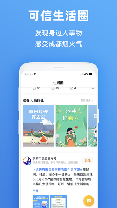 天府市民云app