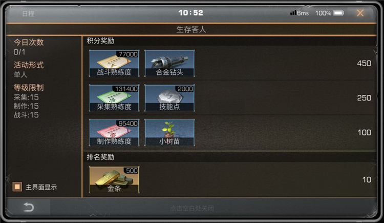 明日之后oppo版