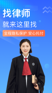 想问律师法律咨询软件