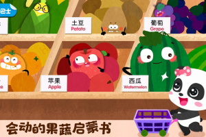 宝宝爱水果蔬菜游戏