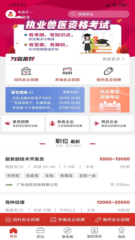 牧通人才网最新版