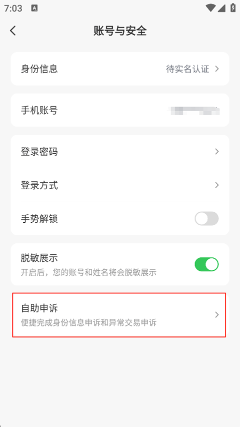 网易支付app