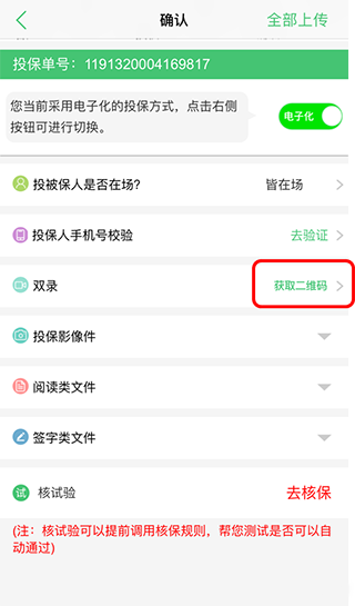 国寿e店最新版
