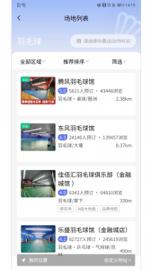 趣运动app