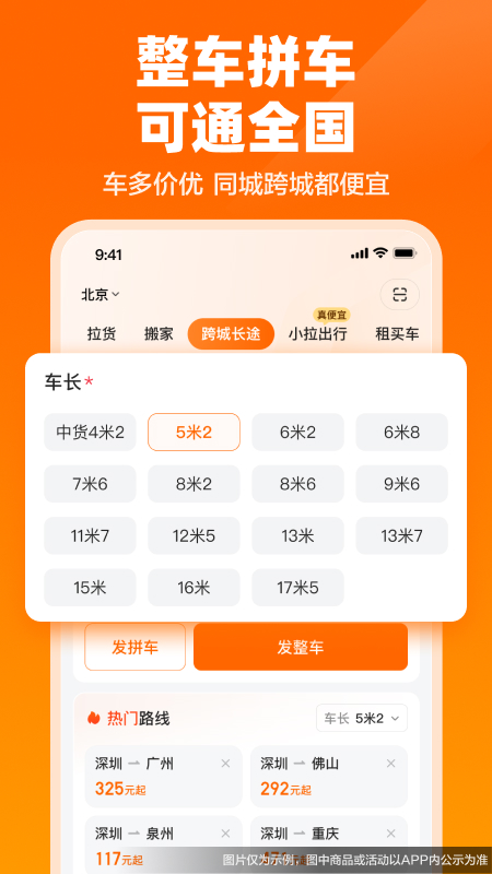 货拉拉app官方版