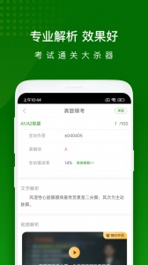 医学万题库app