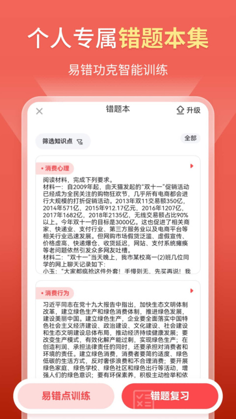 高中政治考神君app