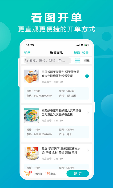 管家婆掌上通app