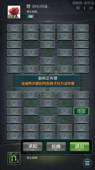 天天军棋腾讯版