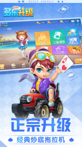 多乐升级官方版