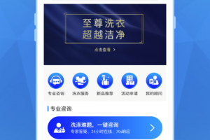 至尊洗衣app