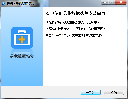易我数据恢复试用版