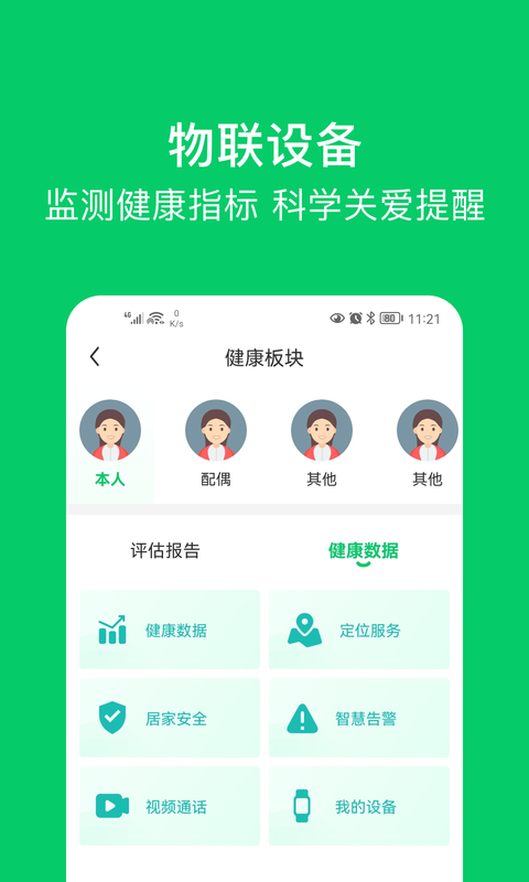 照护365康护端app
