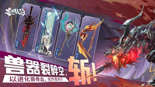 妄想山海腾讯版