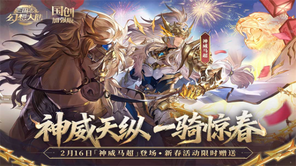 三国志幻想大陆0.1折