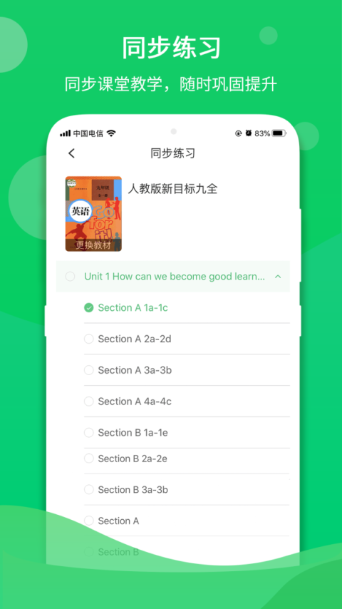 驰声听说在线app