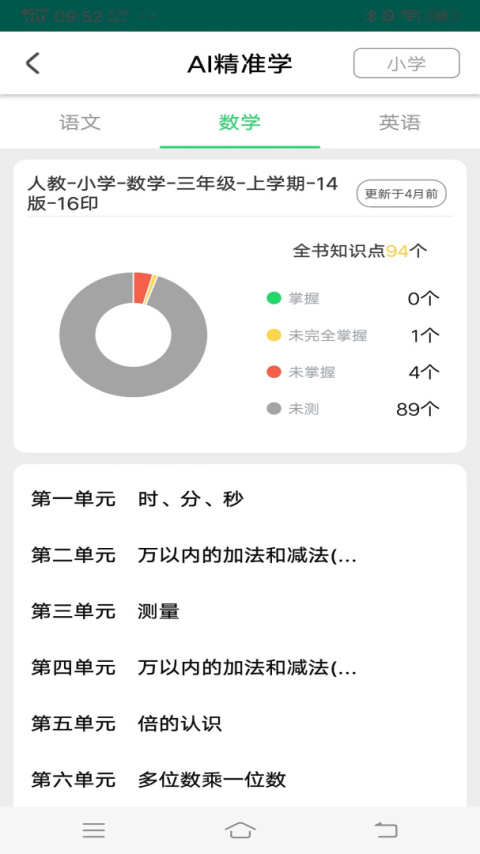 优学派家长管理app