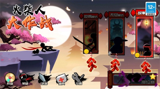 火柴人大作战游戏